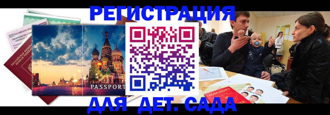 прописка регистрация в Яхроме
