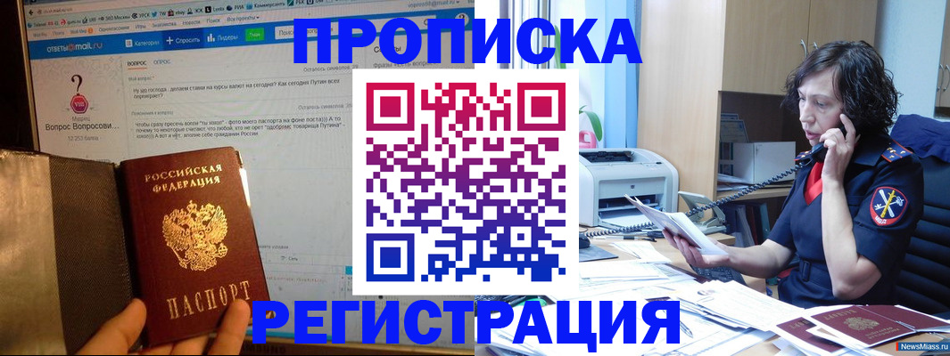 прописка регистрация в Яхроме