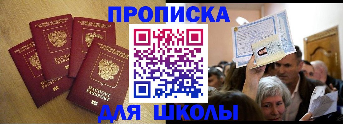 прописка в квартире в Яхроме