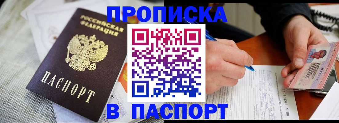 прописка для школы в Яхроме